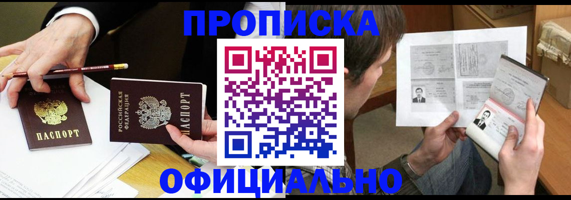 прописка регистрация в Сальске