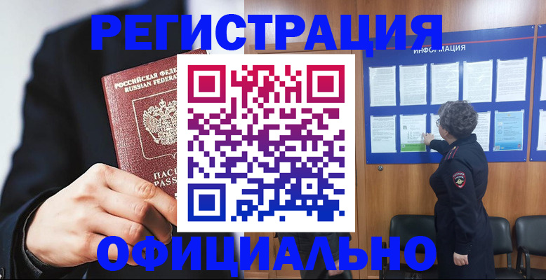 прописка 2025 в Сальске