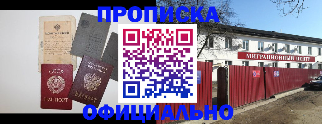 прописка паспорт в Сальске